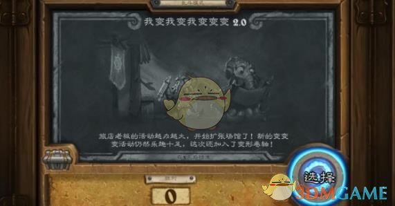 《炉石传说》本周乱斗我变我变我变变变2.0攻略