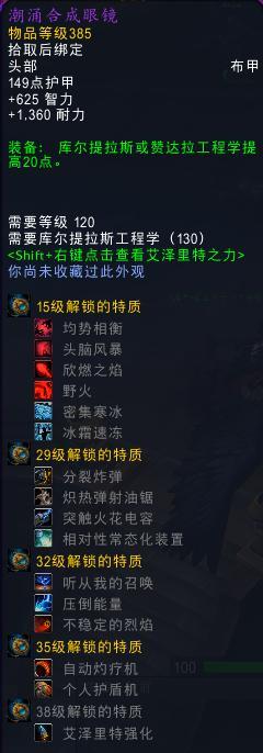 《魔兽世界》达萨罗之战特质装备获取指南