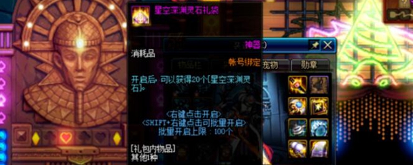 DNF星空深渊灵石有什么用