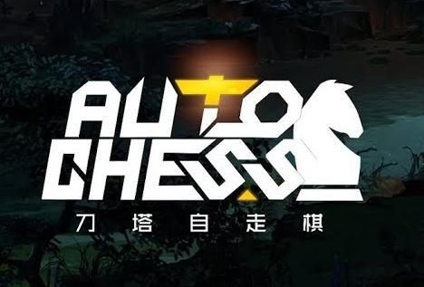 《DOTA2》自走棋终极详尽攻略