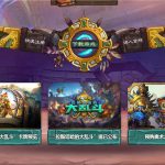 《炉石传说》一月25日排名对战规则介绍