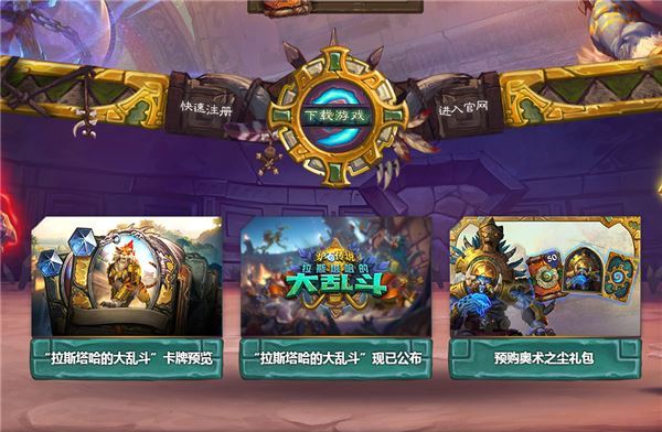 《炉石传说》一月25日排名对战规则介绍