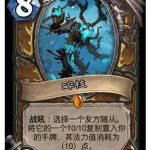 《炉石传说》拉斯塔哈打出最少的橙卡一览