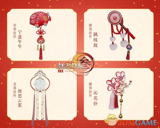 《剑网3》2019春节冲销活动正式开启