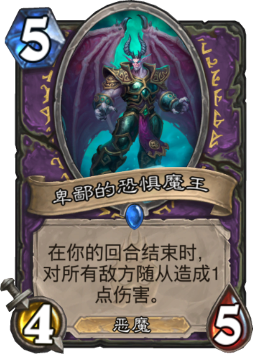 《炉石传说》拉斯塔哈最强恶魔卡盘点