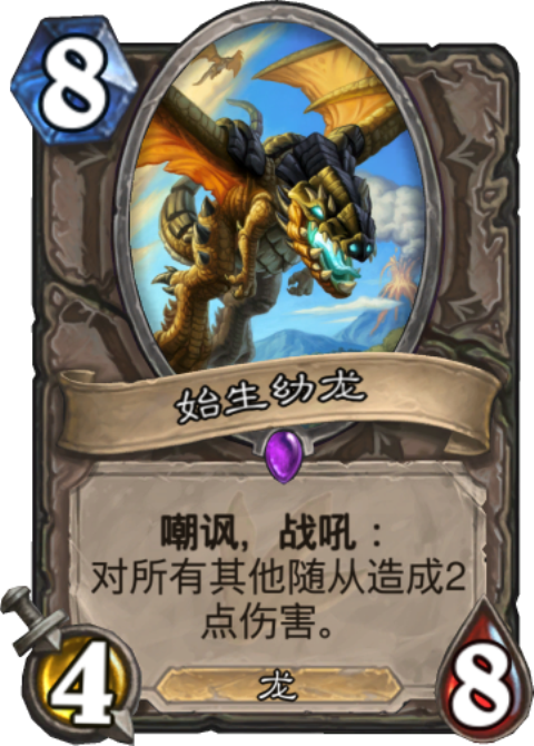 《炉石传说》拉斯塔哈最强势龙卡盘点