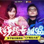 《CF》2019火线跨年AllStar活动介绍