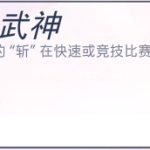 《守望先锋》需要靠运气的成就