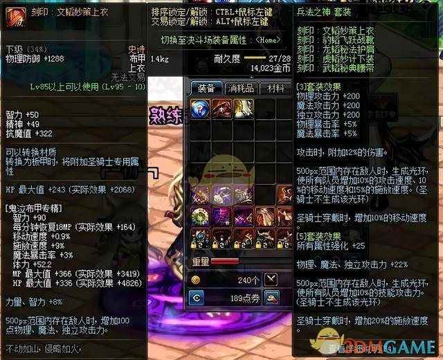 《DNF》95版本最强套装介绍