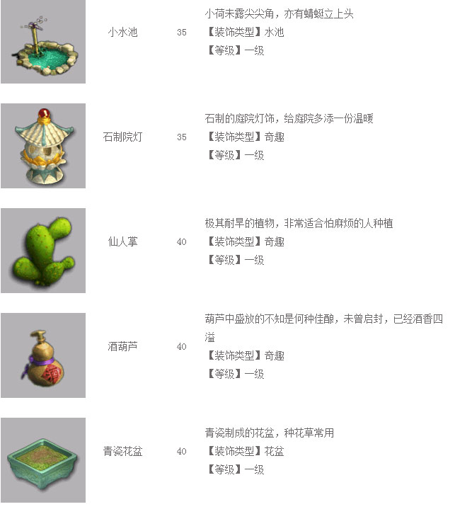《神武3》庭院详尽攻略