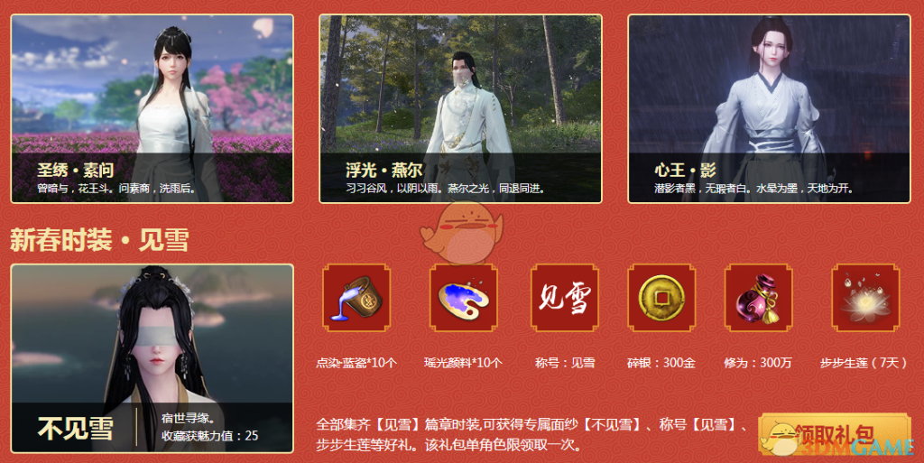 《天涯明月刀》2019新春时装周活动正式开启