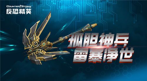 《CS：OL》猪年神器曝光