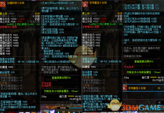 《DNF》95版本奶爸装备搭配攻略