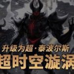 《DNF》超时空旋涡职业排行