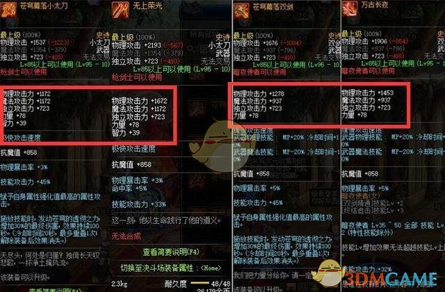 《DNF》95版本最强武器推荐