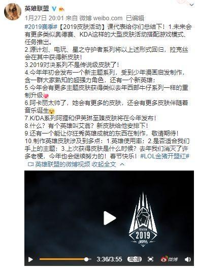 《LOL》2019新系列皮肤即将来袭