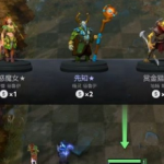 《DOTA2》自走棋后期阵容推荐