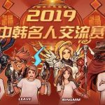 《守望先锋》中韩名人交流赛中国队获胜