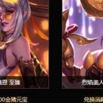 LOL至臻烈焰美人薇恩多少钱