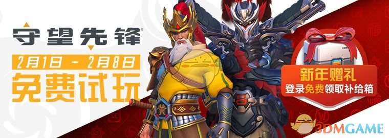 《守望先锋》免费试玩2月1日正式开启