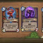《炉石传说》猛犸年优秀机制盘点