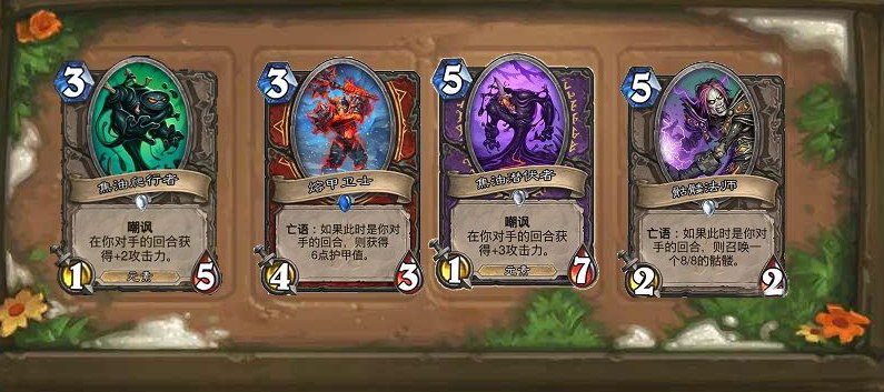 《炉石传说》猛犸年优秀机制盘点