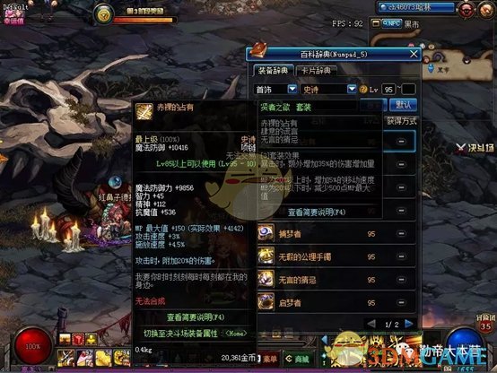 《DNF》95版本哈林史诗首饰排行