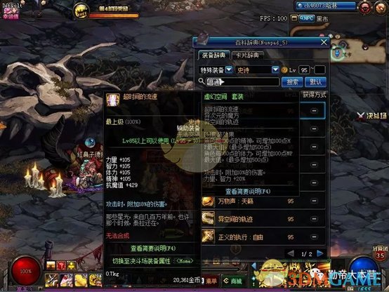 《DNF》奶爸95特殊装备推荐