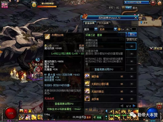 《DNF》95奶爸史诗首饰推荐