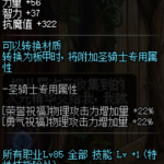 《DNF》帕拉丁95B套搭配攻略