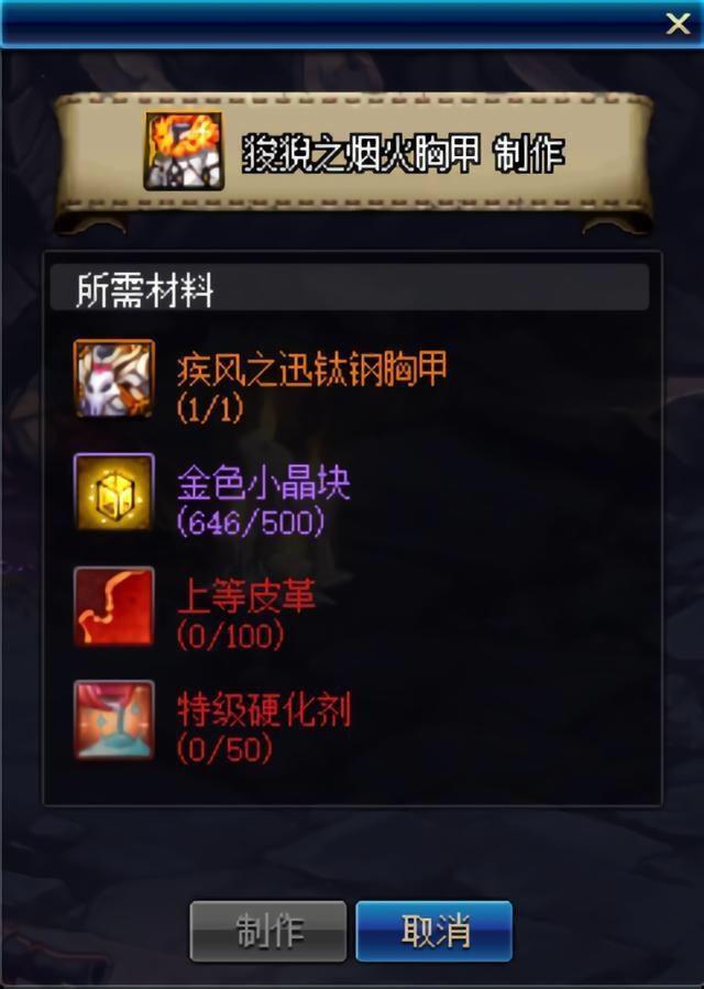 《DNF》95哈林史诗制作注意事项