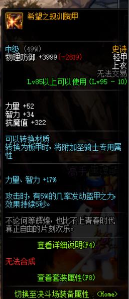 《DNF》剑魔95哈林SS装备推荐