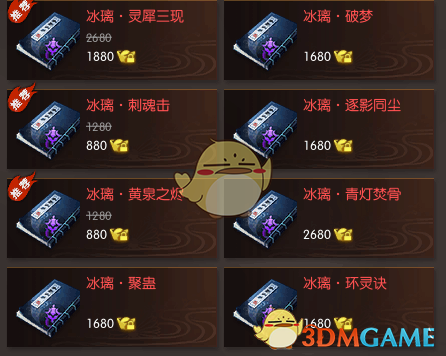 《逆水寒》全门派技能特效价格一览