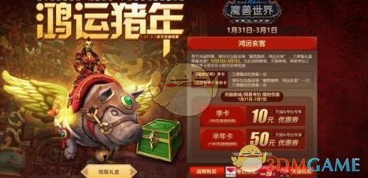 《魔兽世界》2019暴雪打折季活动内容汇总