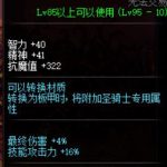 《DNF》奶萝哈林史诗套排名
