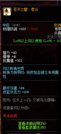 《DNF》奶妈哈林史诗套推荐