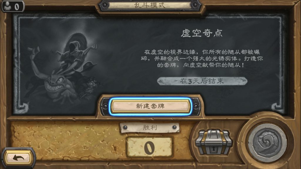 《炉石传说》虚空奇点乱斗最大赢家