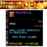 《DNF》魔盒加入无期限使徒宝珠