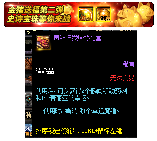 《DNF》魔盒加入无期限使徒宝珠
