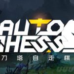 《DOTA2》自走棋即将上线匹配系统