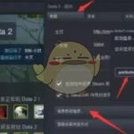 《DOTA2》自走棋服务器设置方法