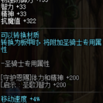 《DNF》精灵骑士哈林史诗套推荐