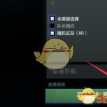 《DOTA2》自走棋中国服务器设置方法