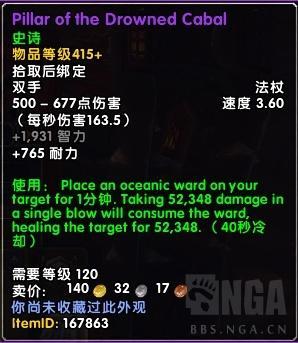 《魔兽世界》8.15风暴祭坛装备实测