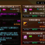 《DNF》19年2月体验服积分商城更新