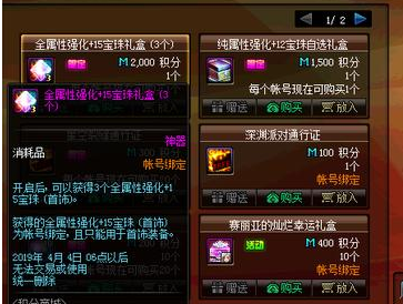 《DNF》19年2月体验服积分商城更新