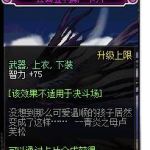 《DNF》95版本奶妈最强附魔攻略