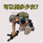 《绝地求生》你不知道的五个设定