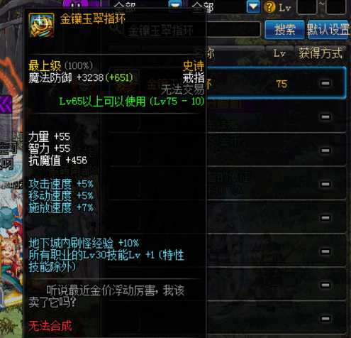 《DNF》95奶妈四大戒指排行