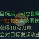 《天涯明月刀》神刀大型PVE攻略
